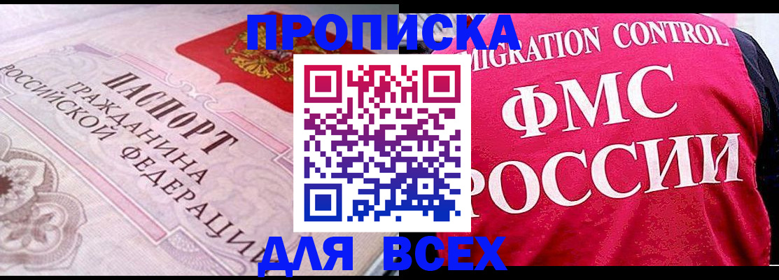 прописка для школы в Соль-Илецке