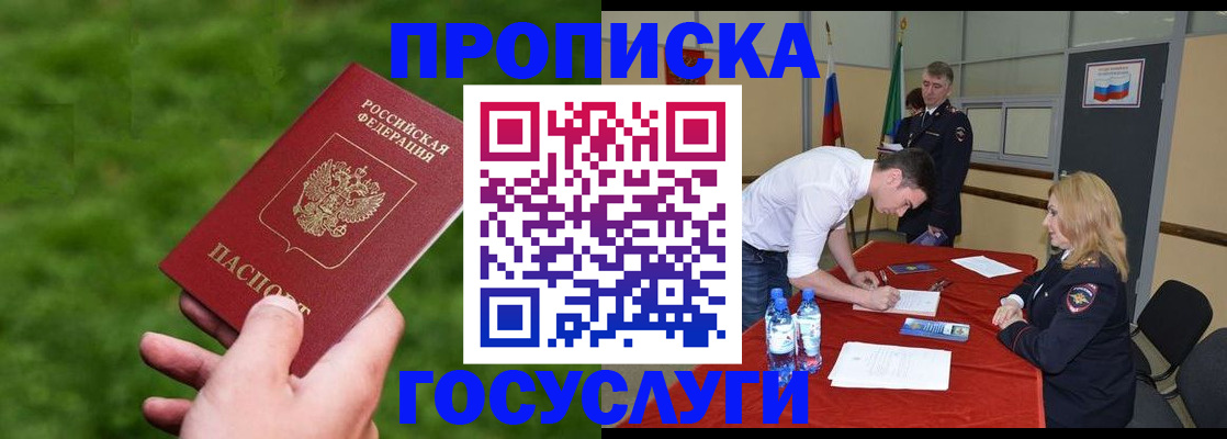 где прописаться в Соль-Илецке