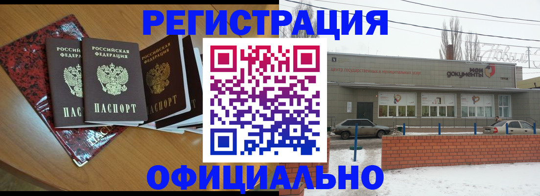 прописка для кредита в Соль-Илецке